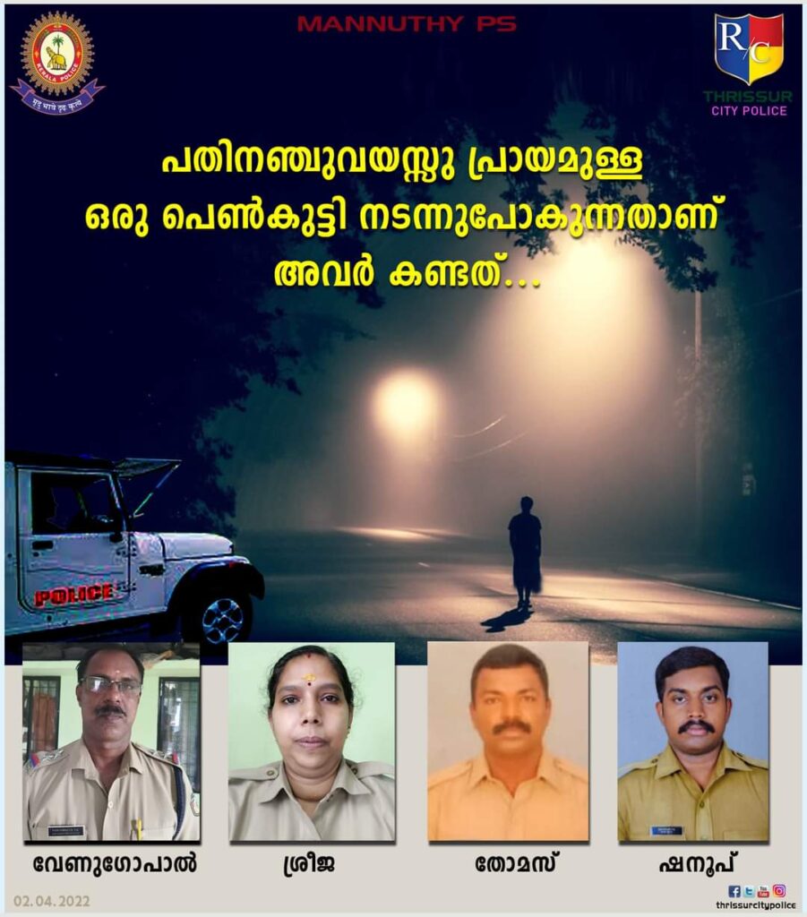 കഴിഞ്ഞ ദിവസം അർദ്ധരാത്രി, മണ്ണുത്തി പോലീസ് സ്റ്റേഷനിലേക്ക് വന്ന ഒരു ടെലിഫോൺ കോൾ.