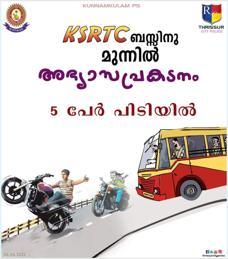 കെ.എസ്.ആർ.ടി.സി ബസ്സിനു മുന്നിൽ അഭ്യാസപ്രകടനം നടത്തി യാത്ര തടസ്സപെടുത്തിയ അഞ്ചുപേർ അറസ്റ്റിൽ