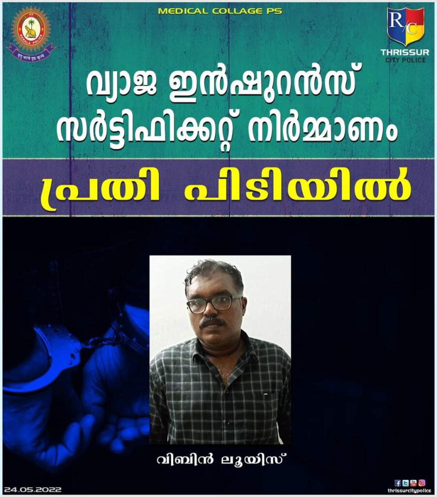 വ്യാജ ഇൻഷുറൻസ് സർട്ടിഫിക്കറ്റ് നിർമ്മാണംപ്രതി പിടിയിൽ