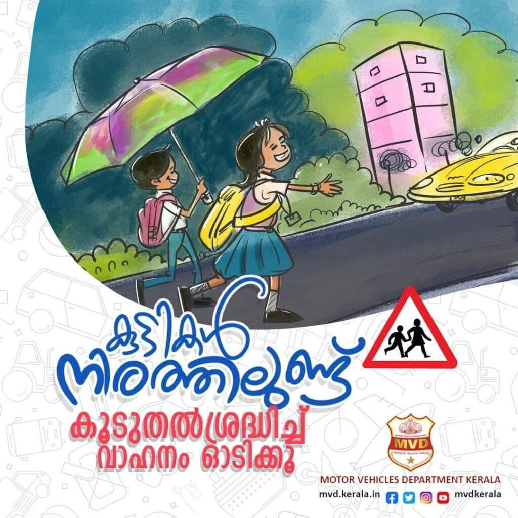 കുട്ടികൾ നിരത്തിലുണ്ട് കൂടുതൽ ശ്രദ്ധിച്ച് വാഹനം ഓടിക്കൂ ; M V D അറിയിപ്പ്