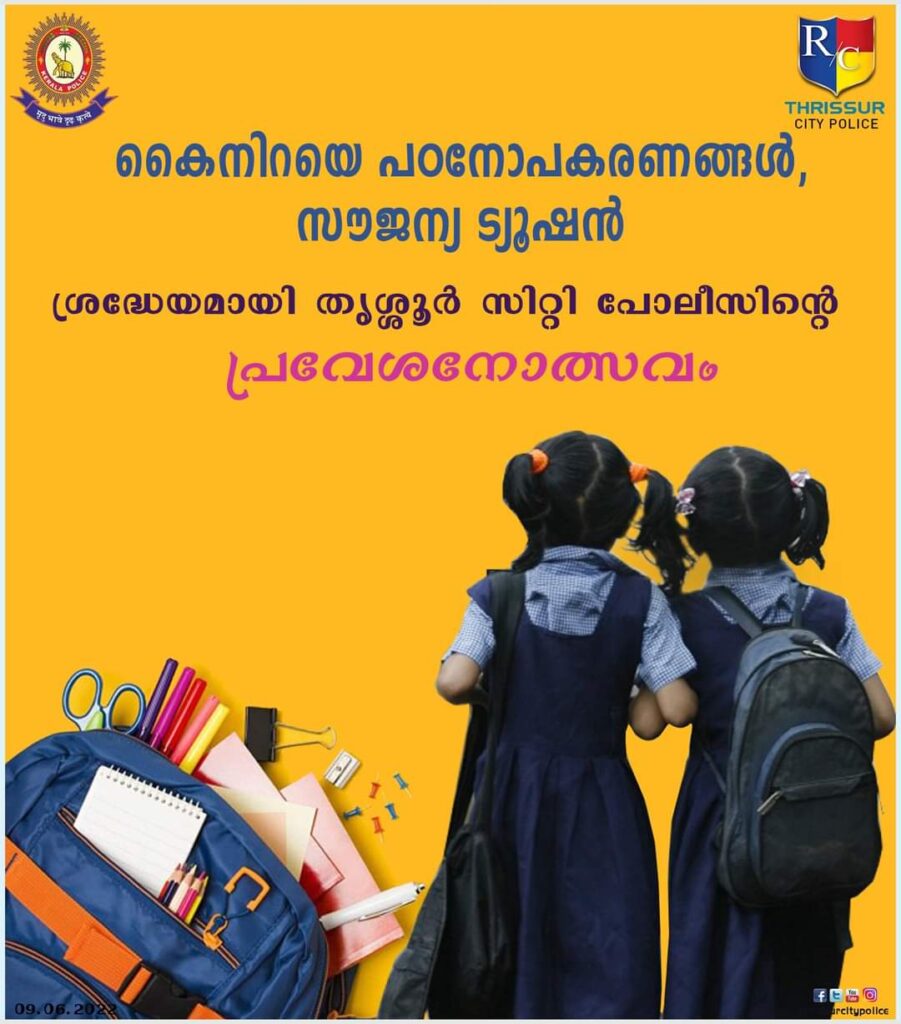 തൃശ്ശൂർ സിറ്റി പോലീസിനുകീഴിൽ വിവിധ പോലീസ് സ്റ്റേഷൻ പരിധികളിലായി അഞ്ഞൂറിലധികം കുട്ടികൾക്കാണ് പഠനോപകരണങ്ങൾ വിതരണം ചെയ്തത്. കൂടാതെ സൗജന്യ ട്യൂഷനും.