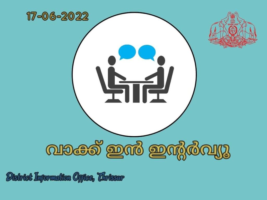വാക് -ഇന്‍ -ഇന്റര്‍വ്യൂ ;പത്താം ക്ലാസ് പാസായി ഏതെങ്കിലും ട്രേഡിലുള്ള ഐ.ടി.ഐ കോഴ്‌സ് വിജയിച്ച നാഷണല്‍ ട്രേഡ് സര്‍ട്ടിഫിക്കറ്റ് ഉള്ളവർക്ക് മാത്രം