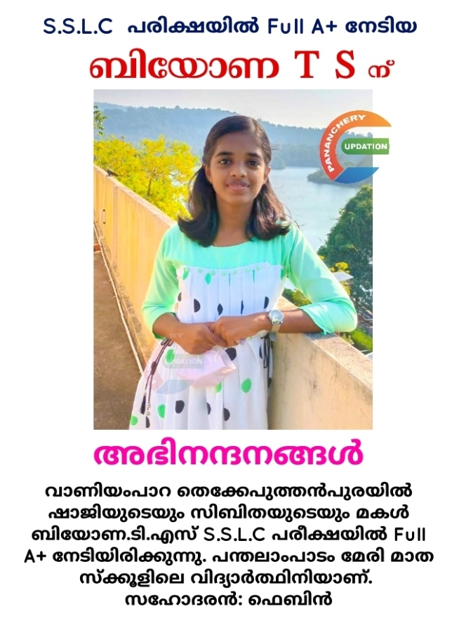 S.S.L.C പരിക്ഷയിൽ Full A+ നേടിയ ബിയോണ T S ന് അഭിനന്ദനങ്ങൾ