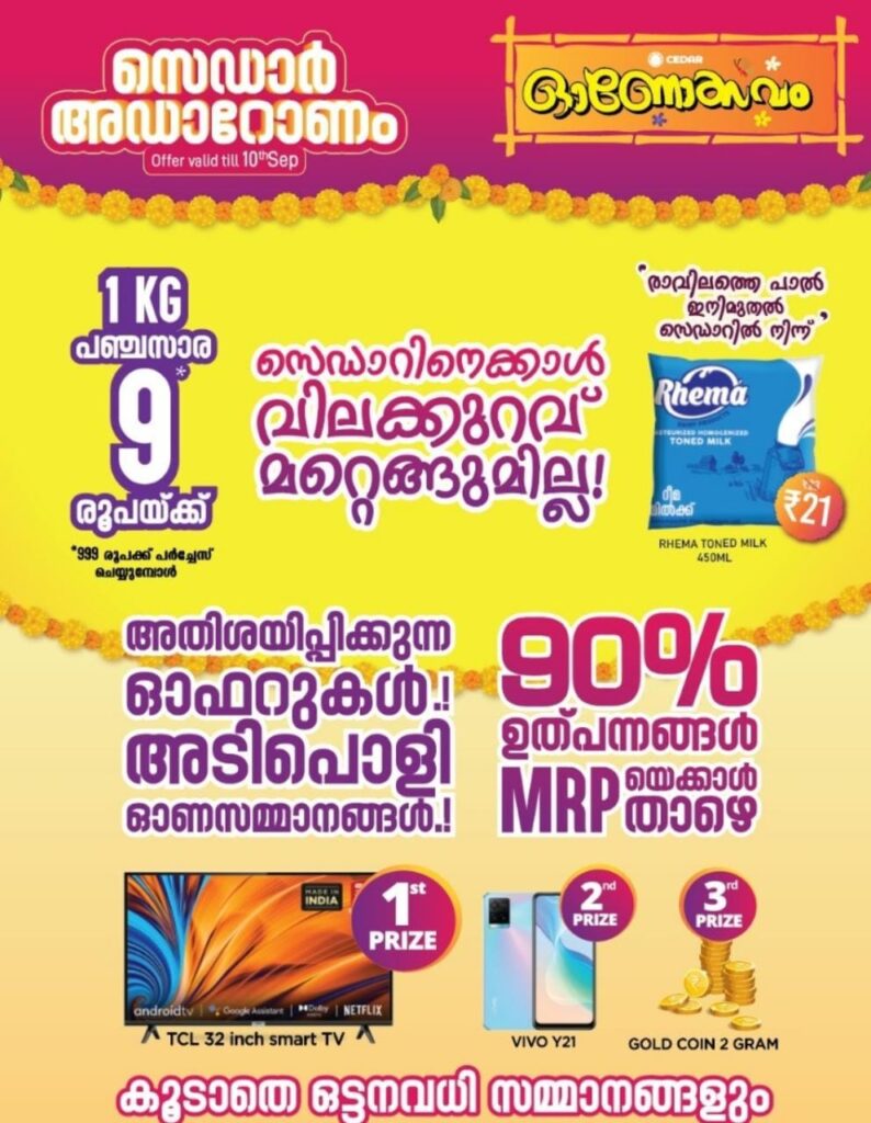 സെഡാർ ഓണോത്സവം🌸