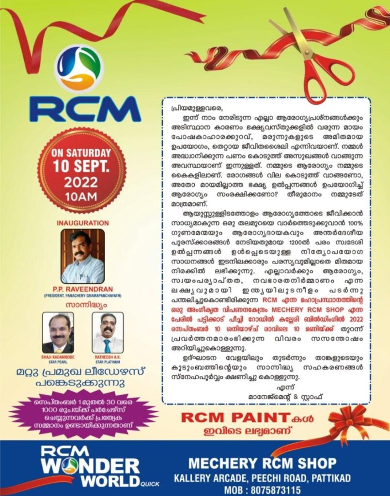 MECHERY RCM SHOP സെപ്തംബർ 10 ന് പ്രവർത്തനം ആരംഭിക്കുന്നു