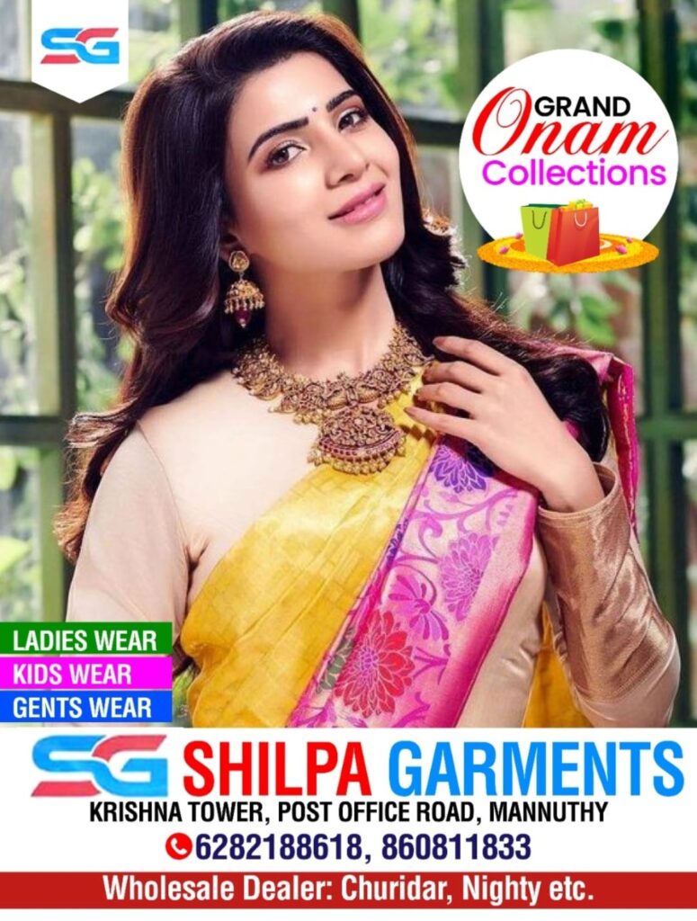 ഈ ഓണം SHILPA GARMENTS നൊപ്പം