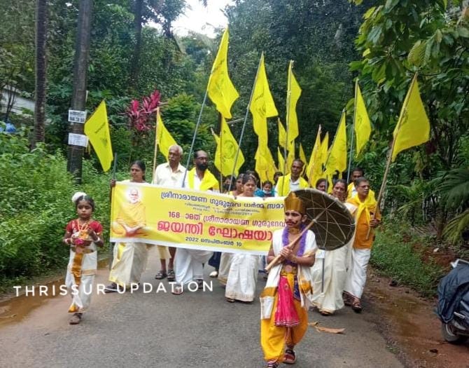 ശ്രീ നാരായണ ഗുരു ജയന്തി ആഘോഷത്തിന്റെ ഭാഗമായി വിലങ്ങന്നൂർ ശ്രീ നാരായണ സമാജം ഘോഷയാത്ര നടത്തി