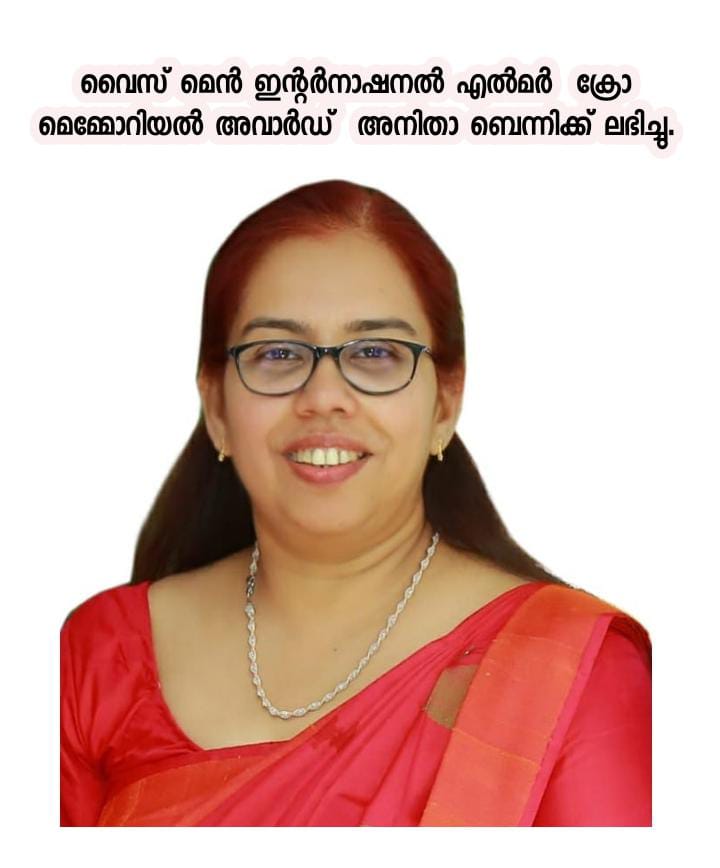 വൈസ് മെൻ ഇന്റർനാഷനൽ എൽമർ ക്രോ മെമ്മോറിയൽ അവാർഡ് അനിത ബെന്നിക്ക് ലഭിച്ചു