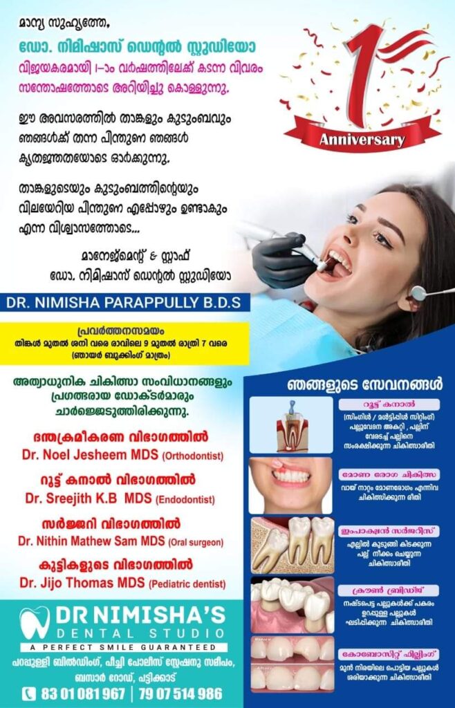 ദന്താശുപത്രിDr.Nimisha’s Dental studio