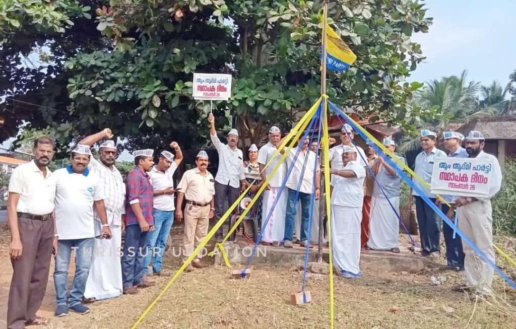 ആം ആദ്മി പാർട്ടി ഒല്ലൂർ നിയോജ കമണ്ഡലം പാർട്ടിയുടെ 10-ാം വാർഷികം ആഘോഷിച്ചു