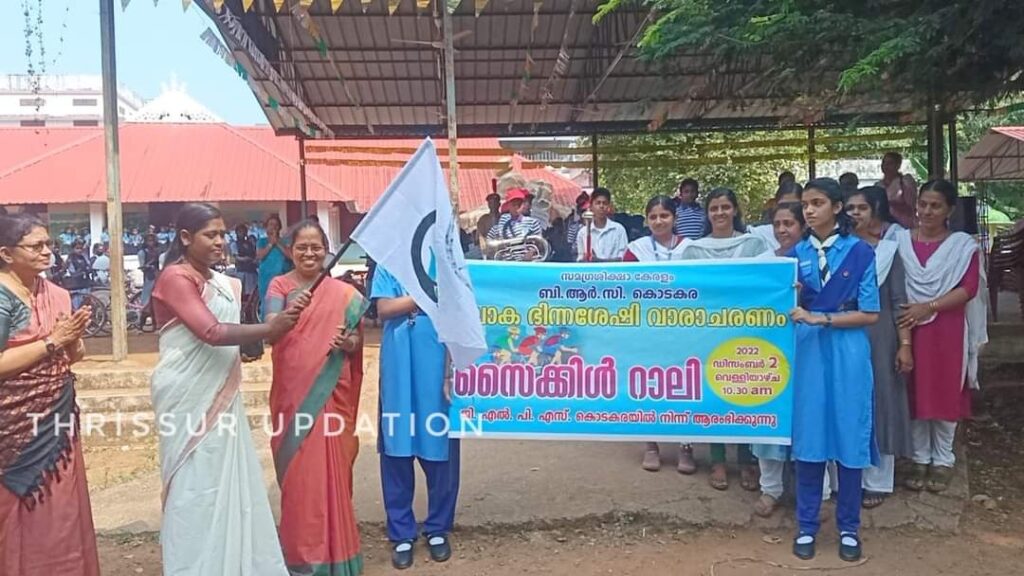 ലോക ഭിന്നശേഷി ദിനാചരണത്തിന്റെ ഭാഗമായി കൊടകര ബിആർസി യുടെ നേതൃത്വത്തിൽ കുട്ടികളുടെ സൈക്കിൾ റാലിയും അധ്യാപകരുടെ ഫ്ലാഷ് മോബും നടത്തി