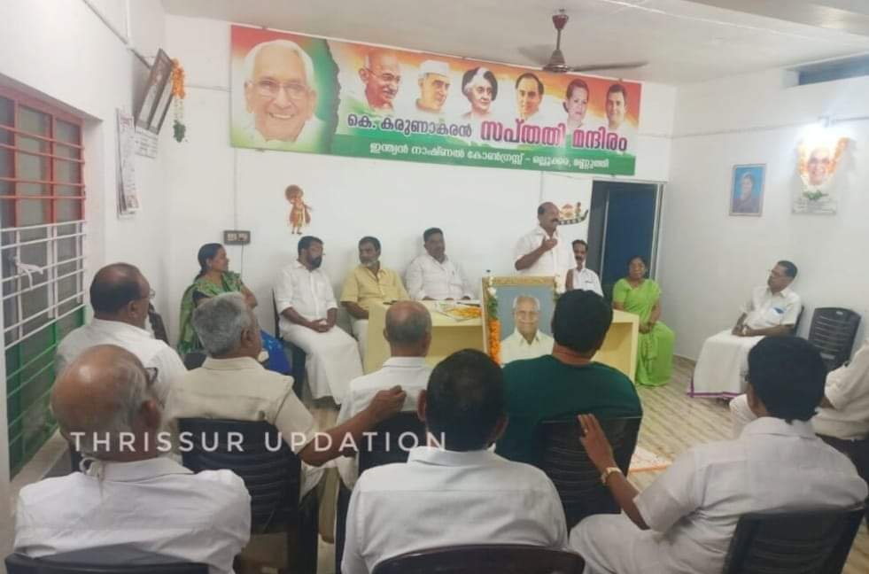 ഒല്ലൂക്കര മണ്ഡലം കോൺഗ്രസ് കമ്മിറ്റിയുടെ നേതൃത്വത്തിൽ മുൻ സഹകരണ വകുപ്പ് മന്ത്രി സി എൻ ബാലകൃഷ്ണൻ അനുസ്മരണ ചടങ്ങ് നടത്തി