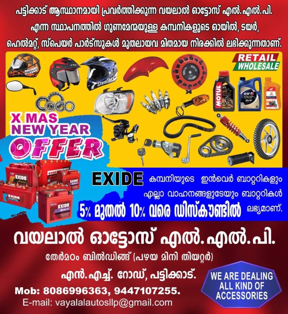 വയലാൽ ഓട്ടോസ് എൽ.എൽ.പി