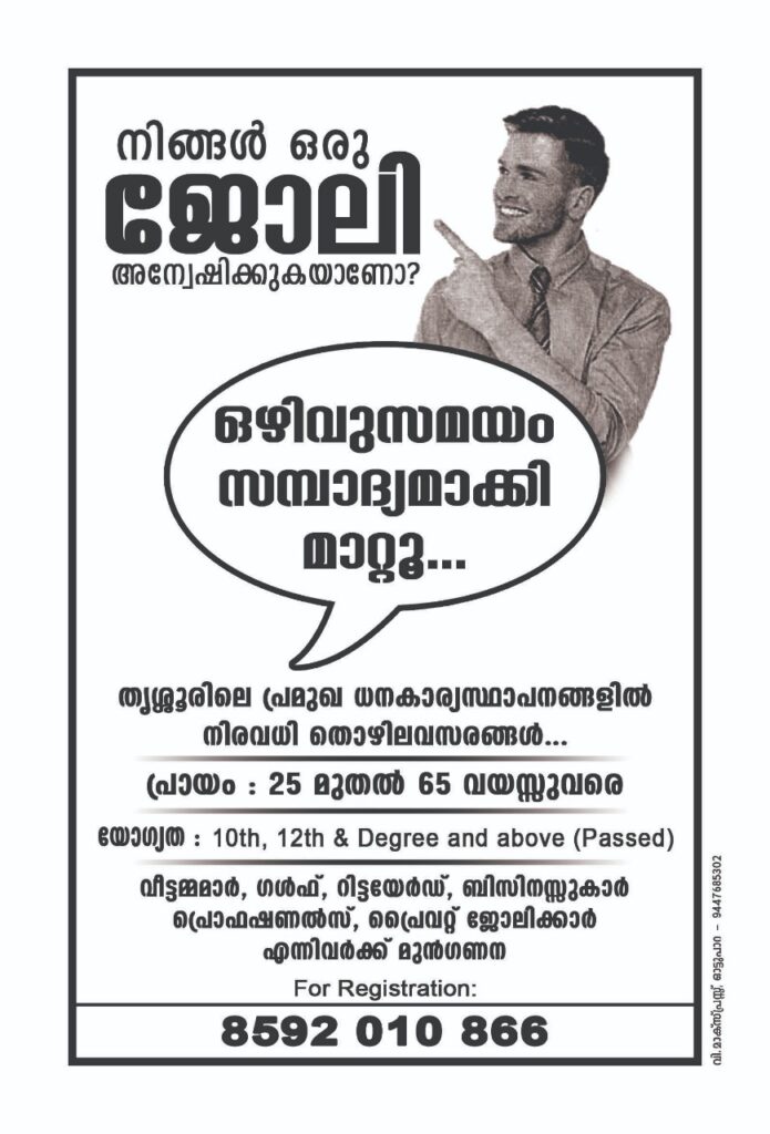 നിങ്ങൾ ഒരു ജോലി അന്വേഷിക്കുകയാണോ?