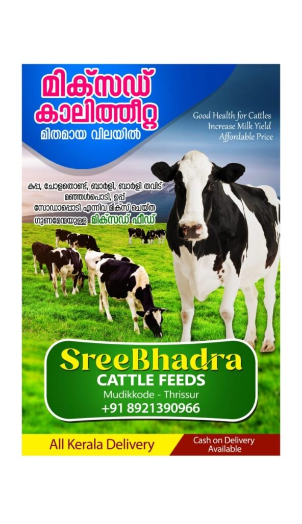 SREE BHADRACATTLE FEEDSMudikkode