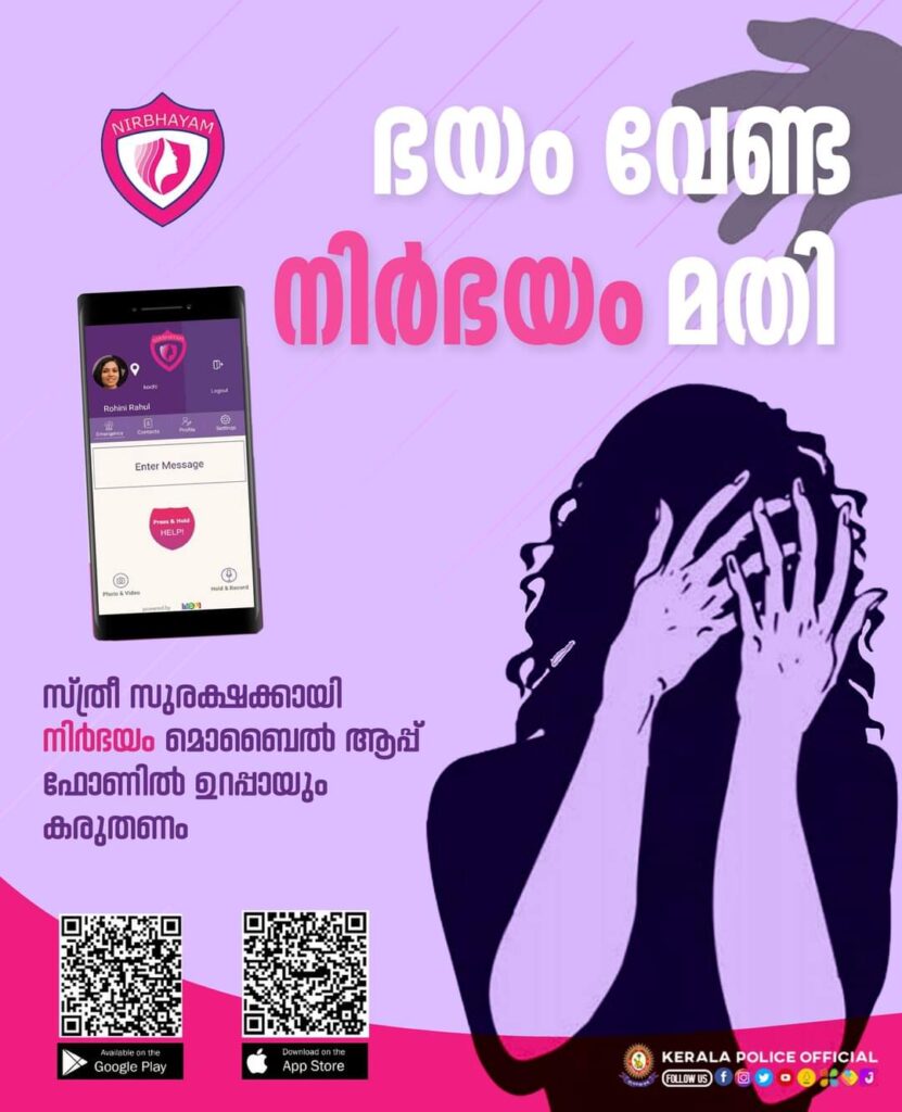 സ്ത്രീ സുരക്ഷക്കായി നിർഭയം മൊബൈൽ ആപ്പ് ഫോണിൽ ഉറപ്പായും കരുതണം