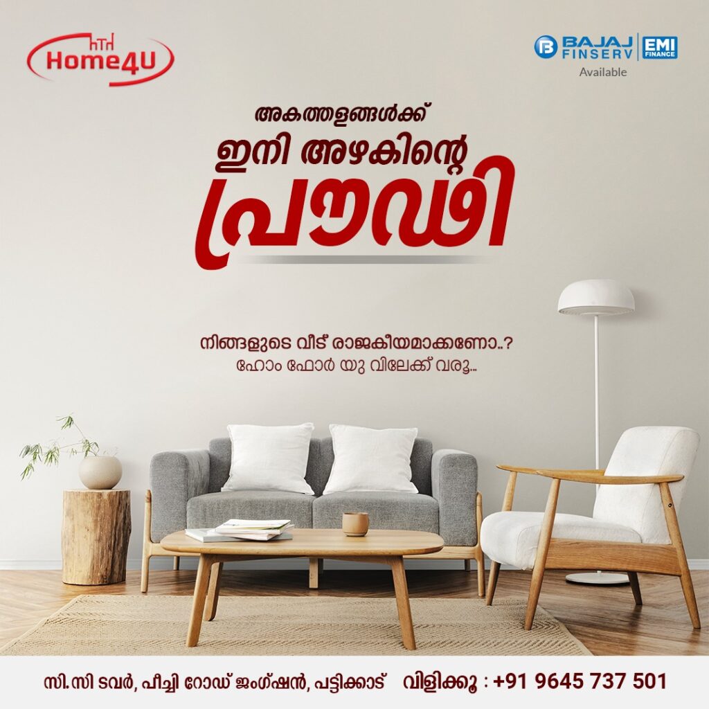 നിങ്ങളുടെ വീട് രാജകീയമാക്കണോ..? ഹോം ഫോർ യു വിലേക്ക് വരൂ..
