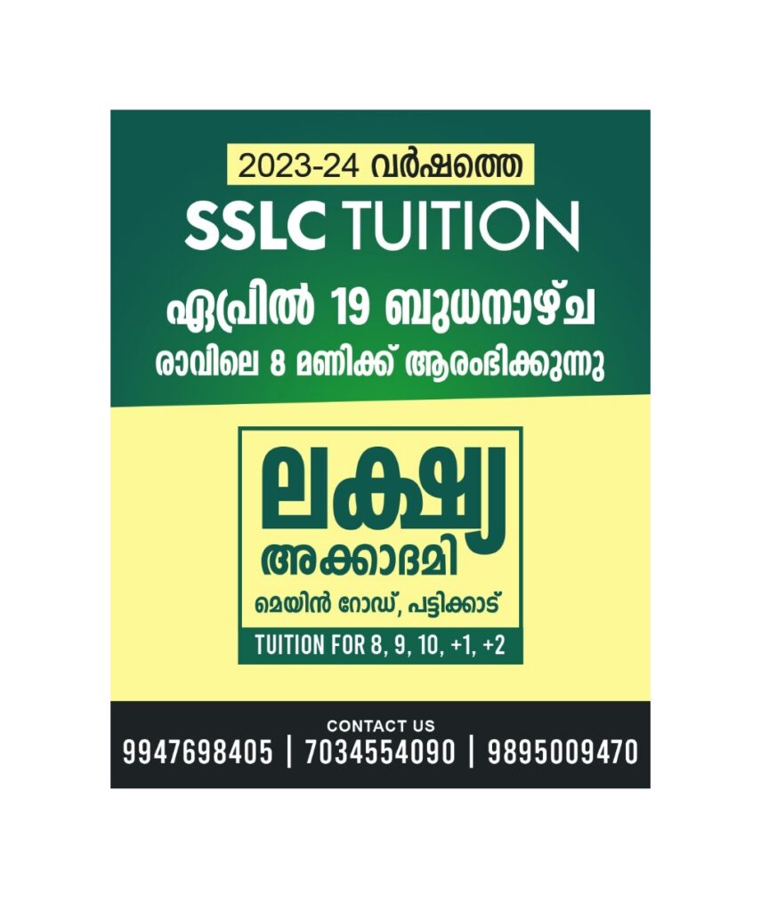 2023-24 വർഷത്തെ SSLC TUITION ആരംഭിക്കുന്നു