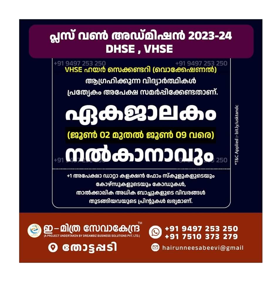 ഇ-മിത്ര സേവാകേന്ദ്രതോട്ടപ്പടി