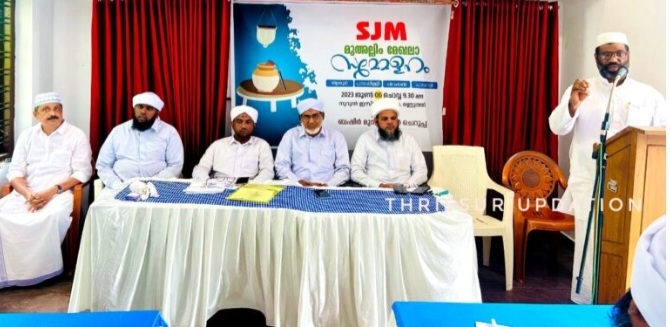 എസ് ജെ.എം തൃശൂർ മുഅല്ലിം മേഖല  സമ്മേളനം നടത്തി