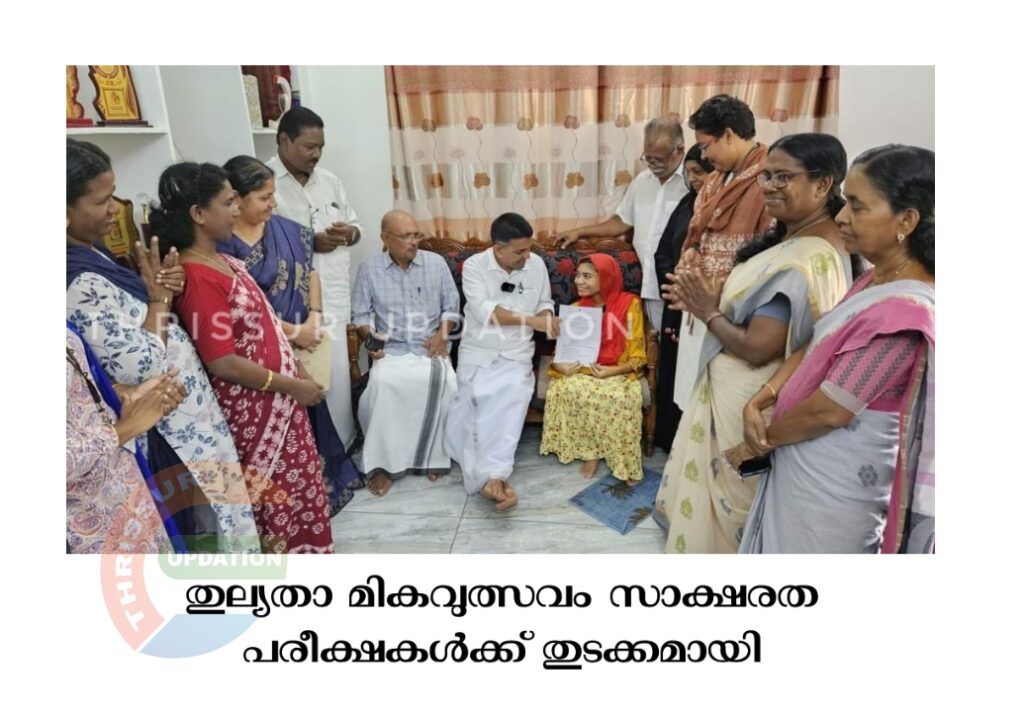 തുല്യതാ മികവുത്സവം സാക്ഷരത പരീക്ഷകള്‍ക്ക് തുടക്കമായി