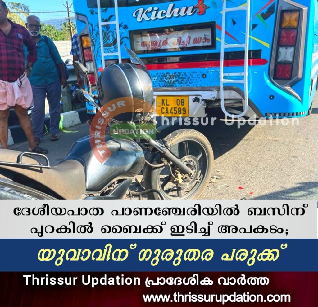ദേശീയപാത പാണഞ്ചേരിയിൽ ബസിന് പുറകിൽ ബൈക്ക് ഇടിച്ച് അപകടം; യുവാവിന് ഗുരുതര പരിക്ക്