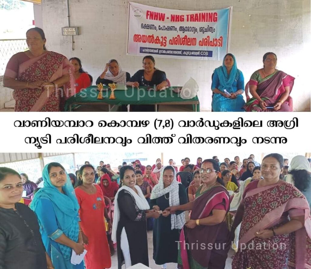 വാണിയമ്പാറ കൊമ്പഴ (7,8) വാർഡുകളിലെ അഗ്രി ന്യൂട്രി പരിശീലനവും വിത്ത് വിതരണവും നടന്നു