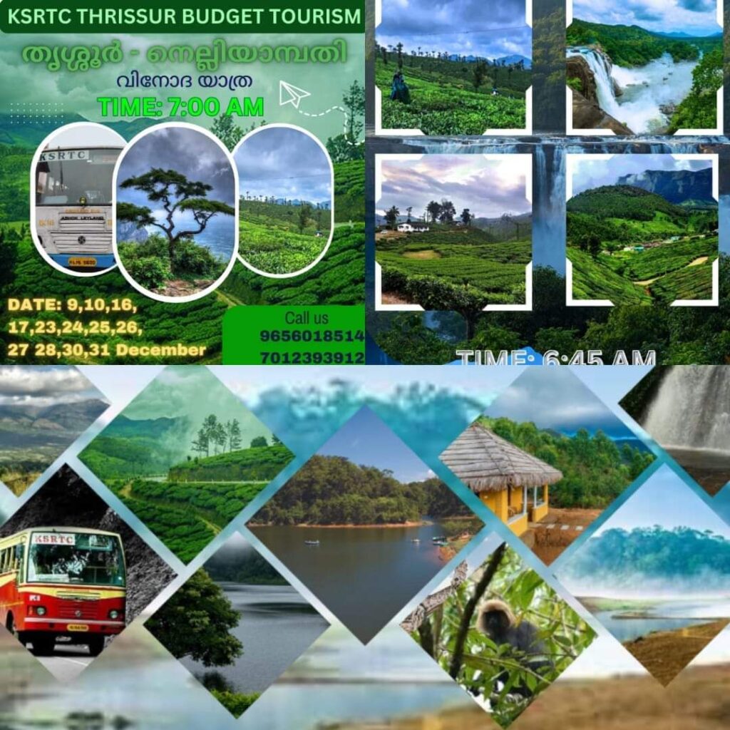 KSRTC വിനോദയാത്ര സംഘടിപ്പിക്കുന്നു