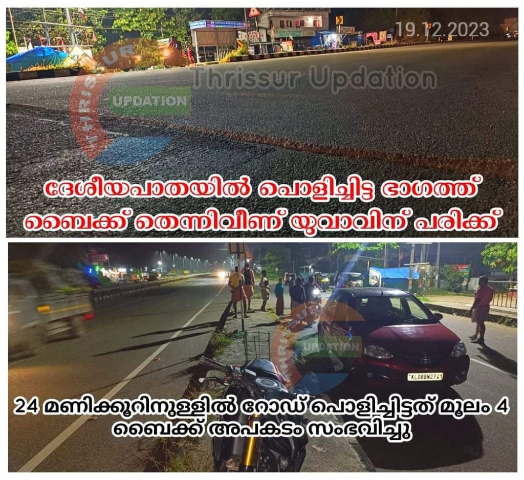 ദേശീയപാതയിൽ പൊളിച്ചിട്ട ഭാഗത്ത് ബൈക്ക് തെന്നിവീണ് യുവാവിന് പരിക്ക്