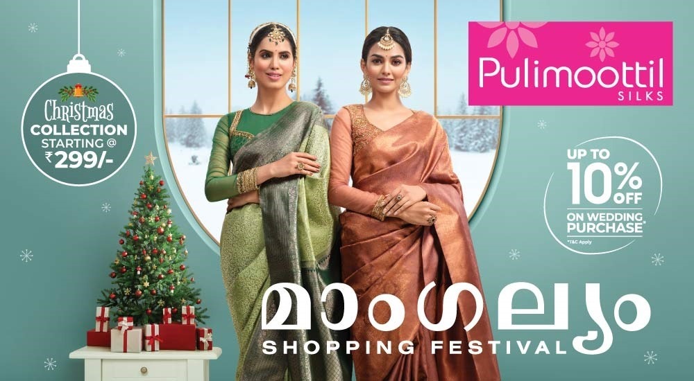 299 രൂപ മുതലുള്ള ക്രിസ്മസ് സ്പെഷൽ കളക്ഷനുമായി പുളിമൂട്ടിൽ സിൽക്സ് തൃശൂർ