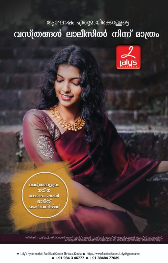ആഘോഷം ഏതുമായിക്കൊള്ളട്ടെ വസ്ത്രങ്ങൾ ലാലീസിൽ നിന്ന് മാത്രം