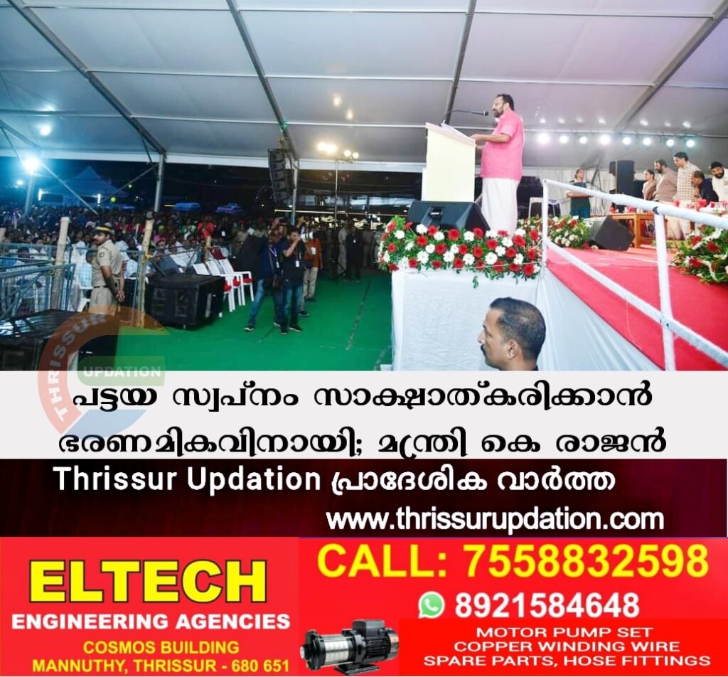 പട്ടയ സ്വപ്നം സാക്ഷാത്കരിക്കാൻ ഭരണമികവിനായി; മന്ത്രി കെ രാജൻ