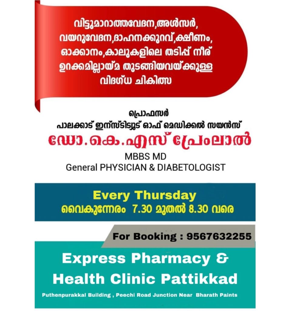 വിട്ടുമാറാത്തവേദന, അൾസർ, വയറുവേദന, ദാഹനക്കുറവ്, ക്ഷീണം, ഓക്കാനം, കാലുകളിലെ തടിപ്പ് നീര് , ഉറക്കമില്ലായ്മ‌ തുടങ്ങിയവയ്ക്കുള്ള വിദഗ്‌ധ ചികിത്സ