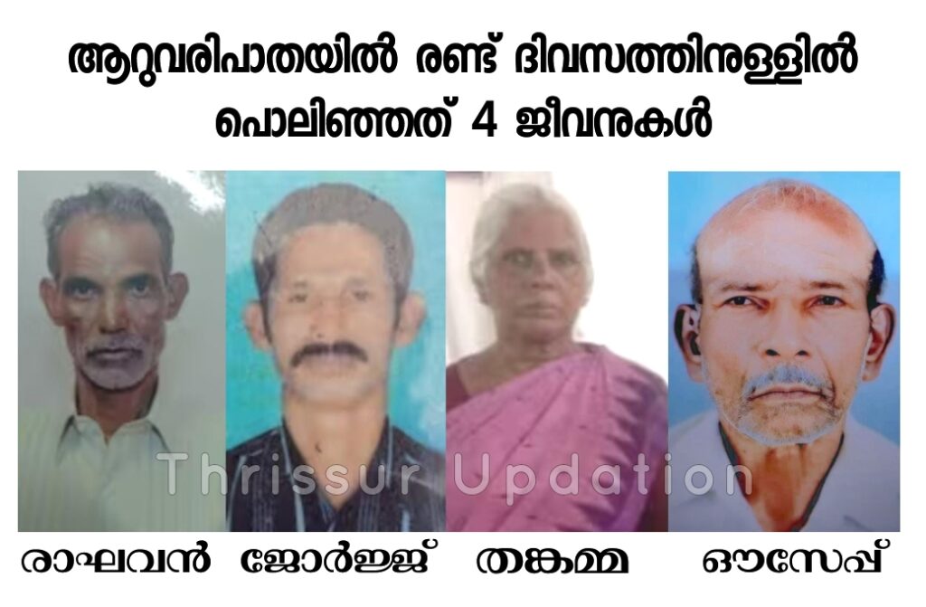 ആറുവരിപ്പാതയിൽ രണ്ട്  ദിവസത്തിനുള്ളിൽ പൊലിഞ്ഞത്  നാല് ജീവനുകൾ