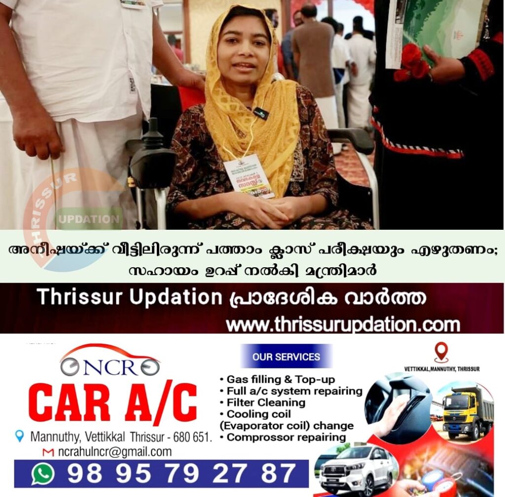 അനീഷയ്ക്ക് വീട്ടിലിരുന്ന് പത്താം ക്ലാസ് പരീക്ഷയും എഴുതണം; സഹായം ഉറപ്പ് നൽകി മന്ത്രിമാർ