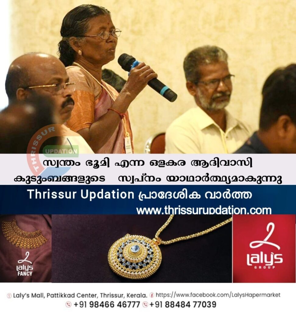 സ്വന്തം ഭൂമി എന്ന ഒളകര ആദിവാസി കുടുംബങ്ങളുടെ  സ്വപ്നം യാഥാർത്ഥ്യമാകുന്നു