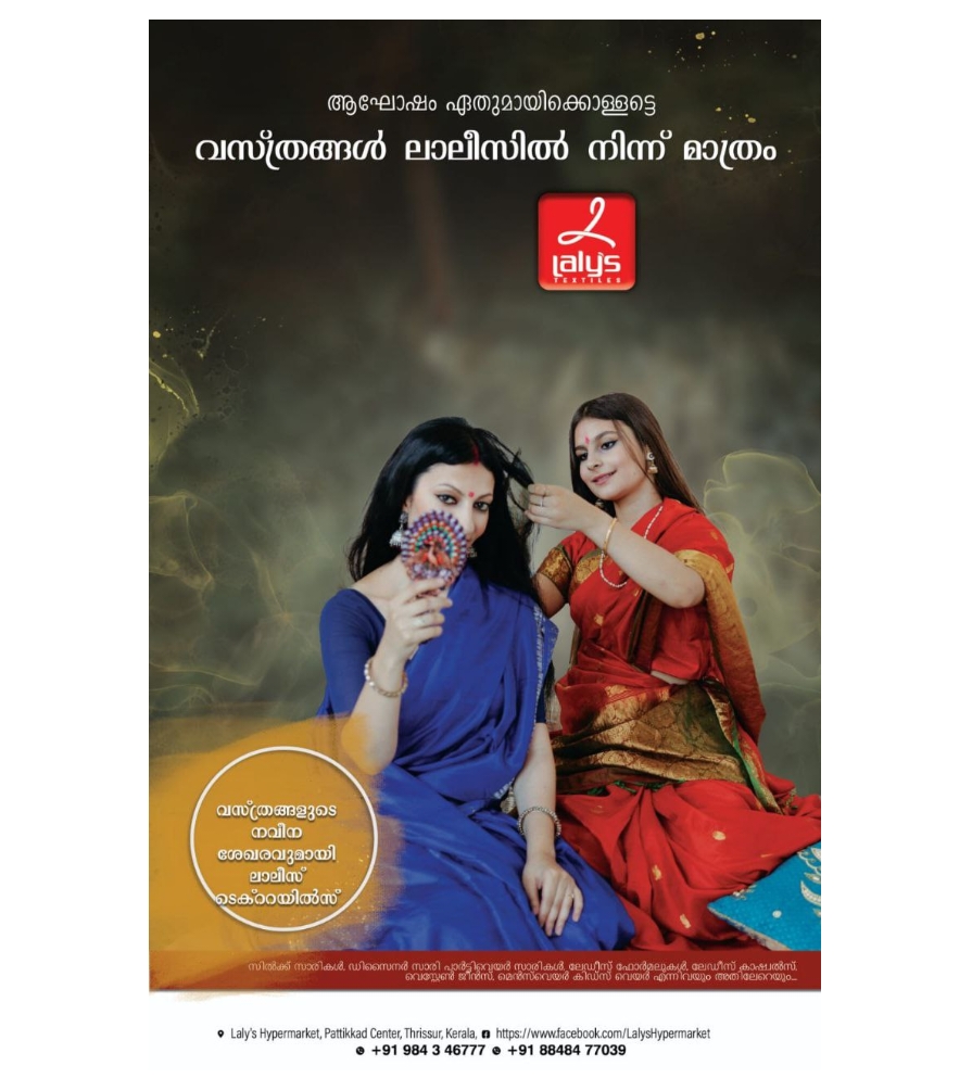ആഘോഷം ഏതുമായിക്കൊള്ളട്ടെ വസ്ത്രങ്ങൾ ലാലീസിൽ നിന്ന് മാത്രം