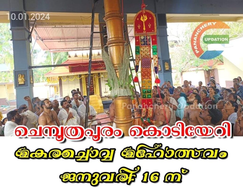 ചെമ്പൂത്രപൂരം കൊടിയേറി
