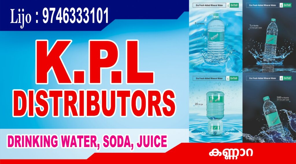 K.P.LDISTRIBUTORSകണ്ണാറ