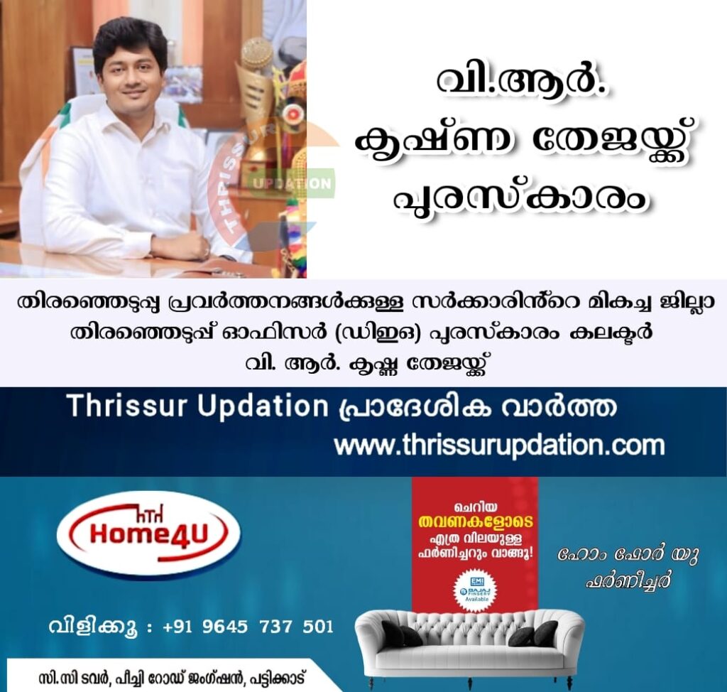 വി.ആർ. കൃഷ്‌ണ തേജയ്ക്ക് പുരസ്‌കാരം