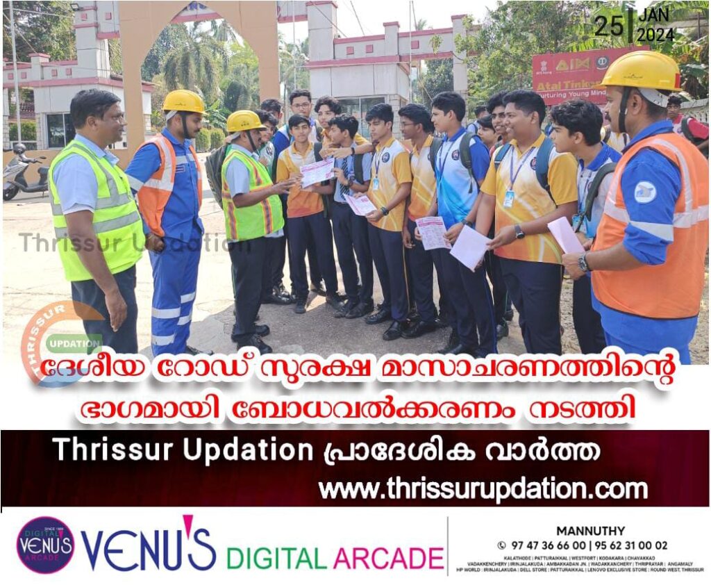 ദേശീയ റോഡ് സുരക്ഷ  മാസാചരണത്തിന്റെ  ഭാഗമായി ബോധവൽക്കരണം നടത്തി