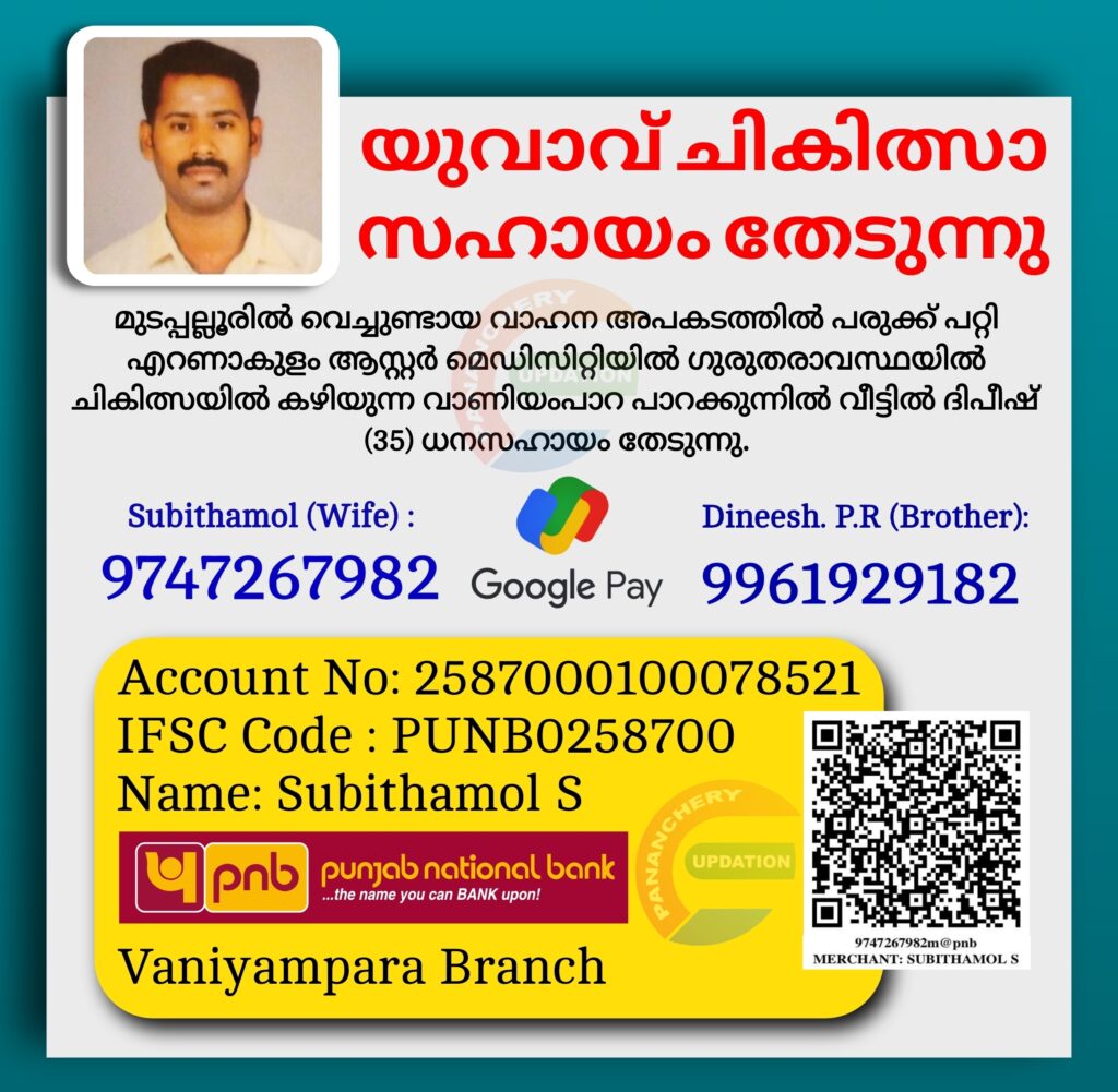 യുവാവ് ചികിത്സാ സഹായം തേടുന്നു