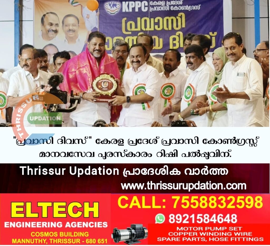 “പ്രവാസി ദിവസ്”കേരള പ്രദേശ് പ്രവാസി കോൺഗ്രസ്സ് മാനവസേവ പുരസ്‌കാരം റിഷി പൽപ്പുവിന്