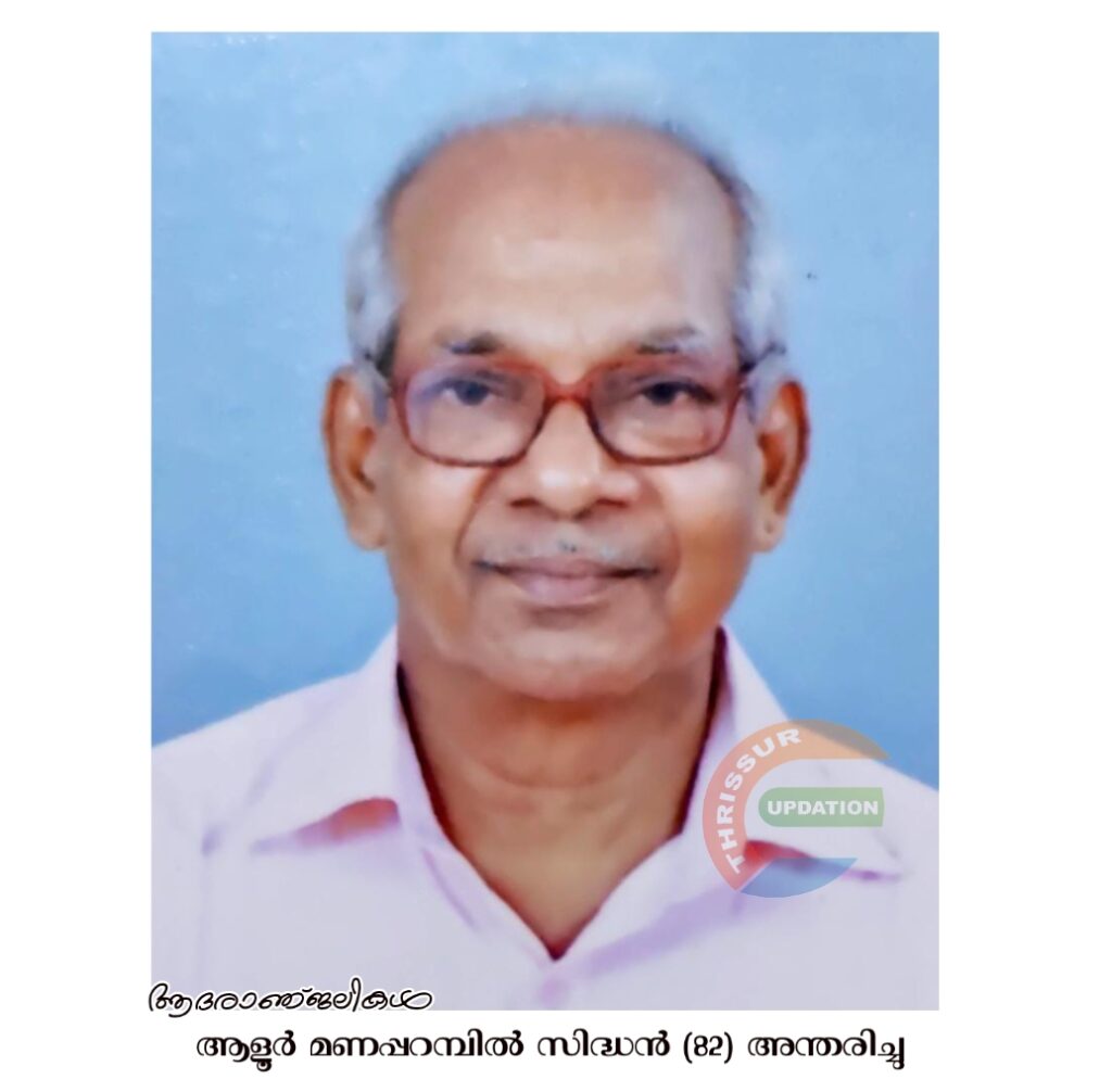 ആളൂർ മണപ്പറമ്പിൽ സിദ്ധൻ (82) അന്തരിച്ചു.