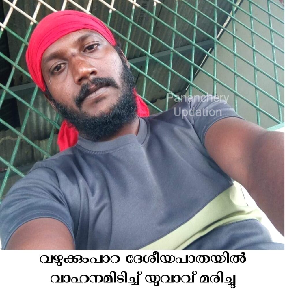 വഴുക്കുംപാറ ദേശീയപാതയിൽ വാഹനമിടിച്ച് യുവാവ് മരിച്ചു