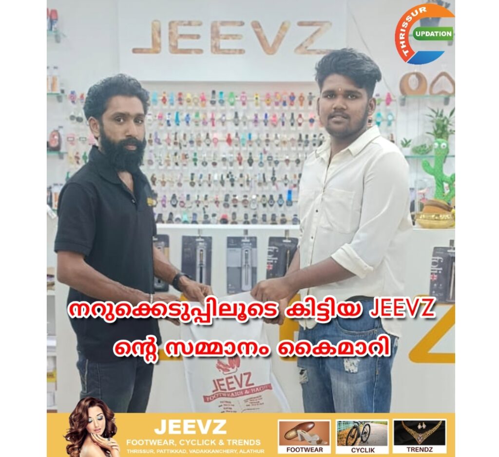 നറുക്കെടുപ്പിലൂടെ കിട്ടിയ JEEVZ ൻ്റെ സമ്മാനം കൈമാറി