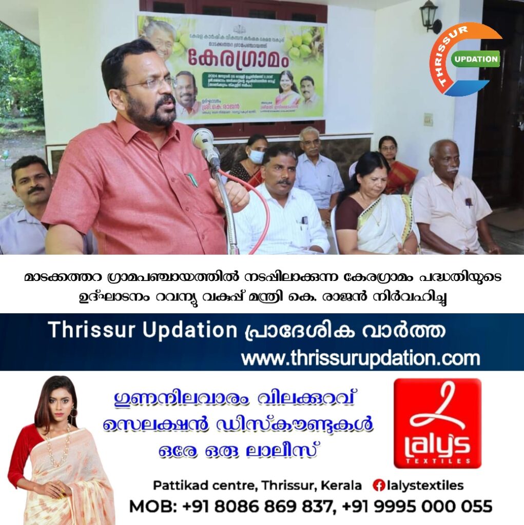 മാടക്കത്തറ ഗ്രാമപഞ്ചായത്തിൽ കേരഗ്രാമത്തിന് തുടക്കമായി