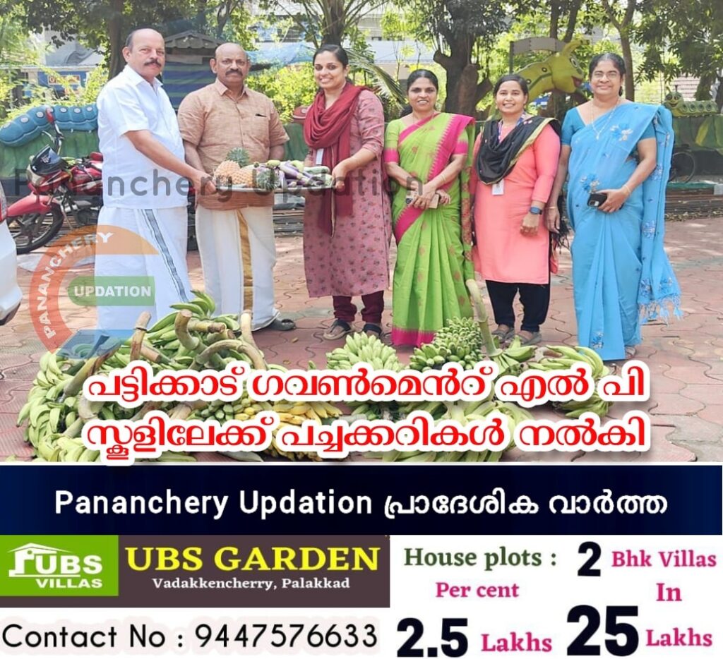 പട്ടിക്കാട് ഗവൺമെൻറ് എൽ പി സ്കൂളിലേക്ക് പച്ചക്കറികൾ നൽകി