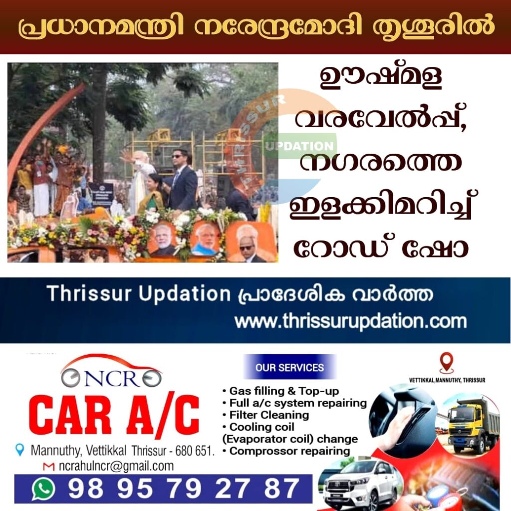 ബിജെപിയുടെ ലോക്‌സഭാ തെരഞ്ഞെടുപ്പ് പ്രചാരണത്തിന് തുടക്കമിടാന്‍ പ്രധാനമന്ത്രി നരേന്ദ്രമോദി തൃശൂരില്‍.