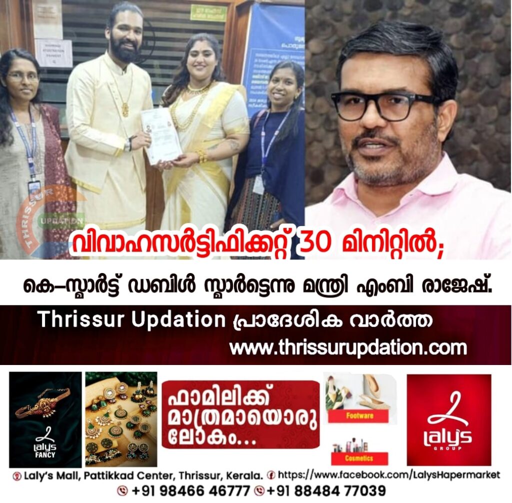 പ്രധാനമന്ത്രി പങ്കെടുത്ത വിവാഹത്തിന്റെ സർട്ടിഫിക്കറ്റ് കെ സ്മാർട്ടിലൂടെ ലഭിച്ചത് 30 മിനുട്ടിൽ; നഗരസഭകൾ ഡബിൾ സ്മാർട്ടാക്കുന്നുവെന്ന്  മന്ത്രി എംബി രാജേഷ്